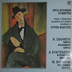 Ν. Σκαλκώτας* – Α. Ευαγγελάτος* - Μ. Βάρβογλης* , Παίζει Ορχήστρα Δωματίου Της Σόφιας* , Διευθύνει Ο Βύρων Φιδετζής - Έργα Ελλήνων Συνθετών (Vinyl, LP)