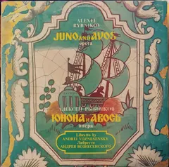 Алексей Рыбников Мелодия – «Юнона» И «Авось» (Vinyl, LP)