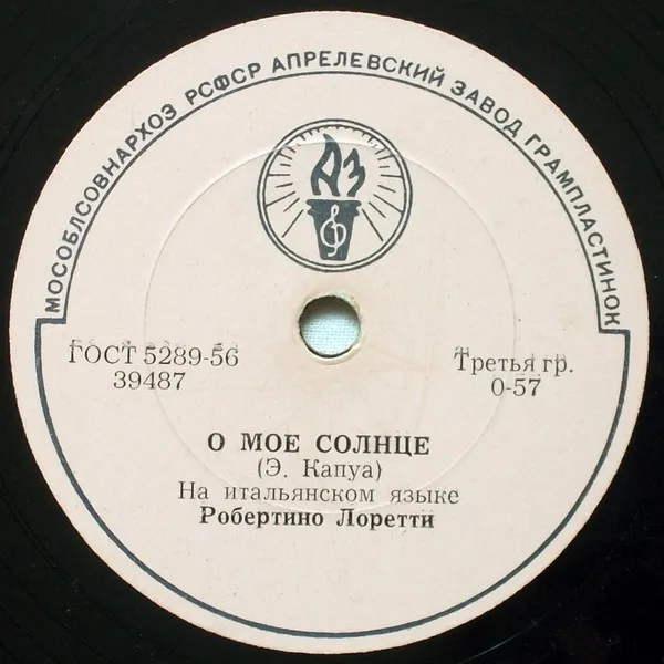 Робертино Лоретти* – О Мое Солнце / Вернись В Сорренто