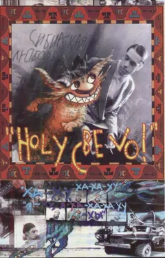Ногу Свело! – Сибирская Любовь (Cassette, Album)