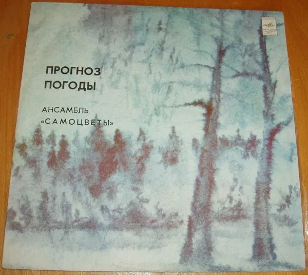 Самоцветы – Прогноз Погоды