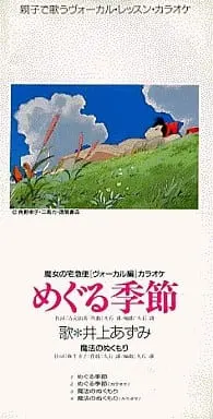井上あずみ* – めぐる季節 (CD, Mini)
