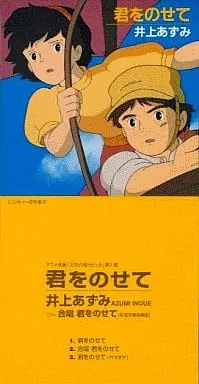 井上あずみ* Studio Ghibli Records – 君をのせて (CD, Mini)