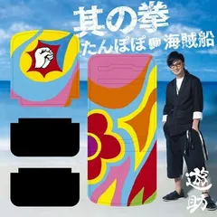 遊助 – 其の拳 / たんぽぽ / 海贼船 (CD, Single)