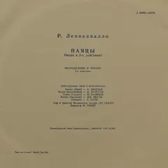 Р. Леонкавалло* / Беньямино Джильи* – Паяцы / Арии Из Опер (Vinyl, LP)