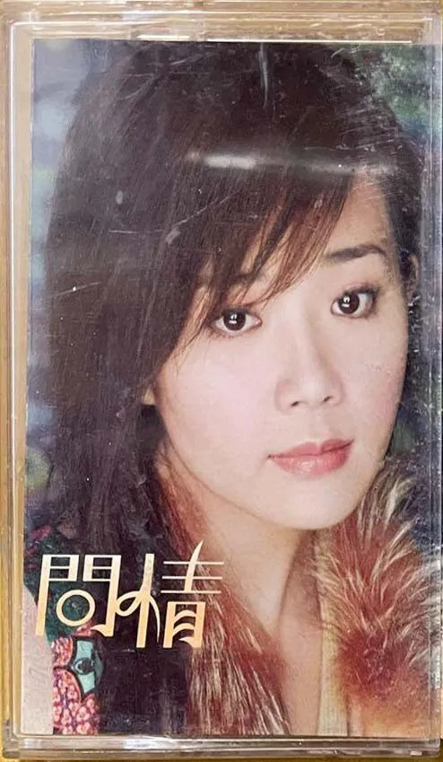 黃思婷 – 問情