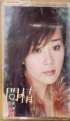 黃思婷 – 問情 (Cassette, Album)
