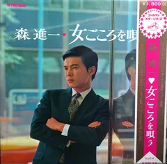 森進一* – 女ごころを唄う (Vinyl, LP)