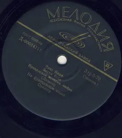 Эдит Пиаф* – Звуки Бала (Vinyl, 7")
