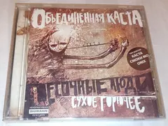 Песочные Люди – Сухое Горючее (CD, Album)