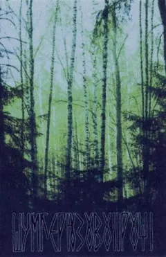 Одоленьветер – Шум Берёзовой Рощи (Cassette, Album)
