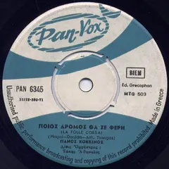 Πάνος Κόκκινος – Ποιος Δρόμος Θα Σε Φέρη / Γιατί Να Πιστέψω (Vinyl, 7")