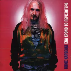 Νίκος Καρβέλας – Ένα Χρόνο Το Περισσότερο (CD, Album)