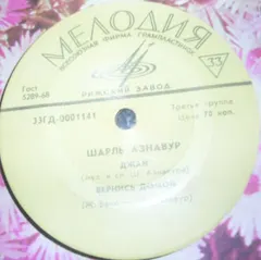 Шарль Азнавур* – Джан (Vinyl, 7")