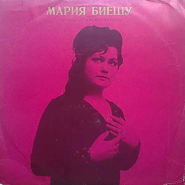 Мария Биешу – Арии И Сцены Из Русских Опер