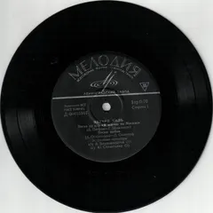 Эдуард Хиль – Песня Из К/Ф «Я Шагаю По Москве» (Vinyl, 7")