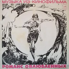 А. Градский* Мелодия – Романс О Влюбленных (Vinyl, LP)