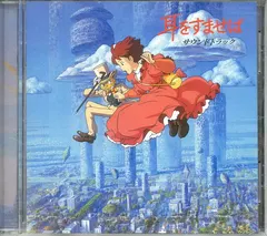 野見祐二* – 耳をすませば サウンドトラック (CD, Album)