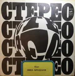 Нина Бродская – Нина Бродская (Vinyl, LP)