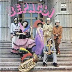 Верасы Мелодия – Если Любишь - Найди (Vinyl, 7")