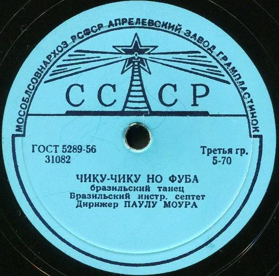 Бразильский Инстр. Септет* – Чику-Чику Но Фуба / Тумба Ле-Ле