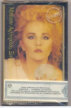 Μπέσσυ Αργυράκη – Ξαναγύρισα Σε Σένα (Cassette, Album)