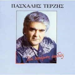 Πασχάλης Τερζής – Μια Αφιέρωση Καρδιάς (Vinyl, LP)