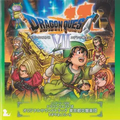 すぎやまこういち* – ニンテンドー3DS ドラゴンクエストVII オリジナルサウンドトラック (CD, Album)