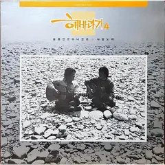 해바라기 – 해바라기 4 (Vinyl, LP)