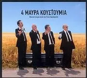 Ρένος Χαραλαμπίδης – 4 Μαύρα Κουστούμια
