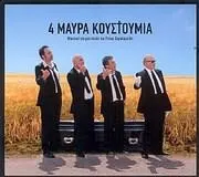 Ρένος Χαραλαμπίδης – 4 Μαύρα Κουστούμια (CD, Album)