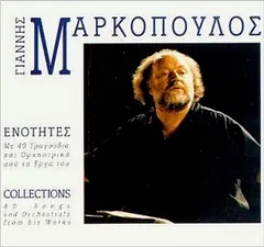 Γιάννης Μαρκόπουλος – Ενότητες - Με 40 Τραγούδια Και Ορχηστρικά Από Τα Έργα Του (CD, Compilation)