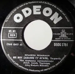 Μπάμπη Μπακάλη*, Μαριάννα Χατζοπούλου – Μη Μου Ξαναπής Γι' Αγάπη / Θα Πεθάνω Αργά Αργά (Vinyl, 7")