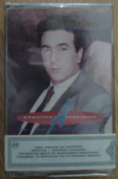 Χρήστος Αυγερινός – Ναι Δεν Ακούσατε Λάθος (Cassette, Album)