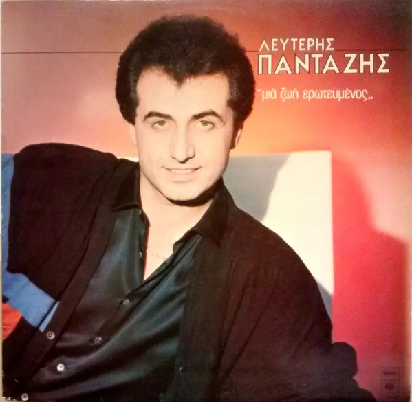 Λευτέρης Πανταζής – Μια Ζωή Ερωτευμένος