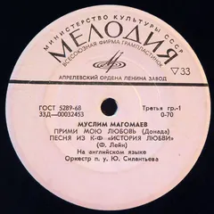Муслим Магомаев – Прими Мою Любовь (Vinyl, 7")