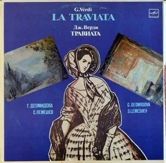 Дж. Верди* – Травиата (Vinyl, LP)