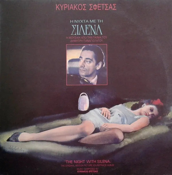 Κυριάκος Σφέτσας – Η Νύχτα Με Τη Σιλένα