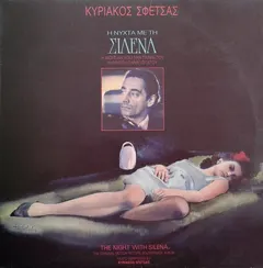 Κυριάκος Σφέτσας – Η Νύχτα Με Τη Σιλένα (Vinyl, LP)