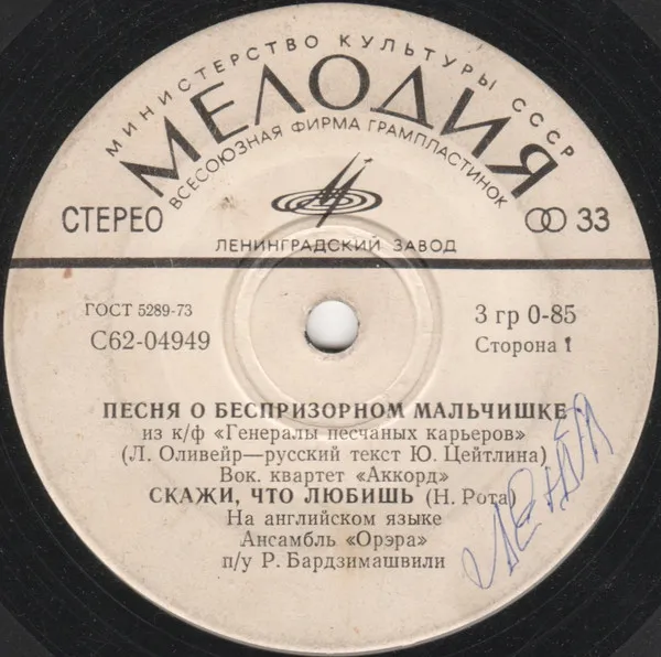 Аккорд / Орэра – Песня О Беспризорном Мальчишке / Скажи, Что Любишь / История любви / Будь, Что Будет