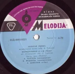Йоника Melodija – Золотая  Рыбка (Vinyl, 7")