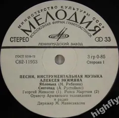 Алексей Экимян – Песни, Инструментальная Музыка Алексея Экимяна (Vinyl, 7")