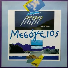 Χόρες – Μεσόγειος (Vinyl, LP)