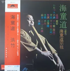 海童道宗祖* – 海童道 (Vinyl, LP)
