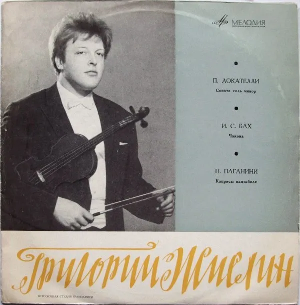 Григорий Жислин* – П. Локателли* / И. С. Бах* / Н. Паганини* - Соната Соль Минор / Чакона / Каприсы Кантабиле