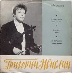Григорий Жислин* – П. Локателли* / И. С. Бах* / Н. Паганини* - Соната Соль Минор / Чакона / Каприсы Кантабиле (Vinyl, LP)