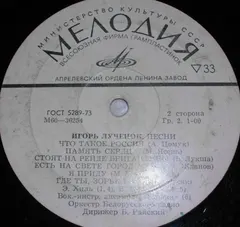 Игорь Лученок – Песни (Vinyl, LP)