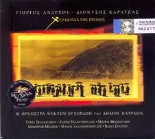 Γιώργος Ανδρέου – Διονύσης Καρατζάς - Χελιδόνια Της Βροχής (CD, Album)