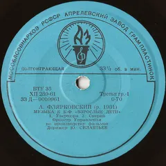 А. Флярковский* – Музыка К К-ф "Взрослые Дети" (Vinyl, 7")