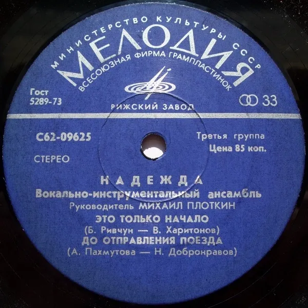 Надежда – Это Только Начало